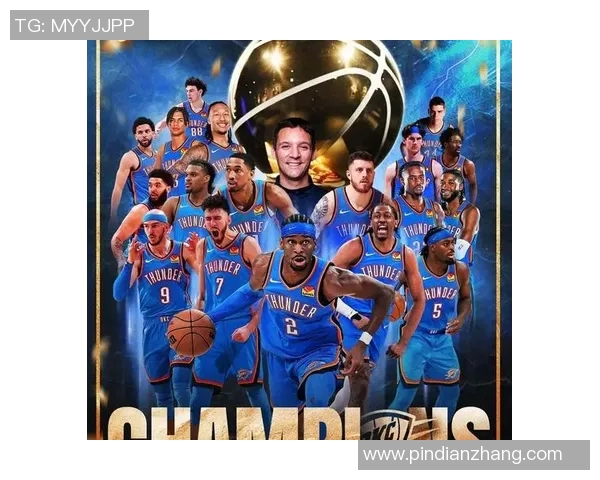 亚历山大领袖魅力助雷霆夺冠：团队氛围、战术执行与球员发展解析